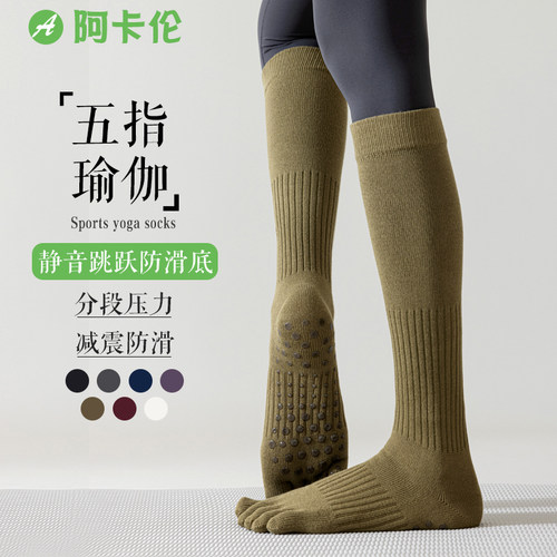 瑜伽五指袜子女长筒袜防滑运动
