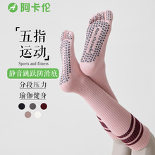 五指瑜伽袜子女专业运动普拉提防滑健身压力长筒袜跑步跳绳小腿袜