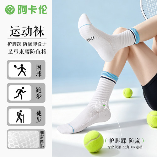 防崴脚专业运动袜网球羽毛球跑步