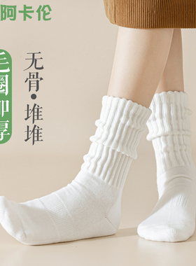 粗线袜子女中筒袜白色堆堆袜秋冬加厚毛巾底运动吸汗透气长筒长袜