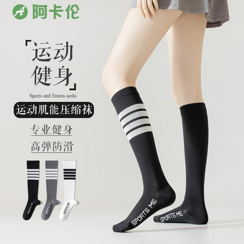 压力袜子女小腿袜长筒强压显瘦腿