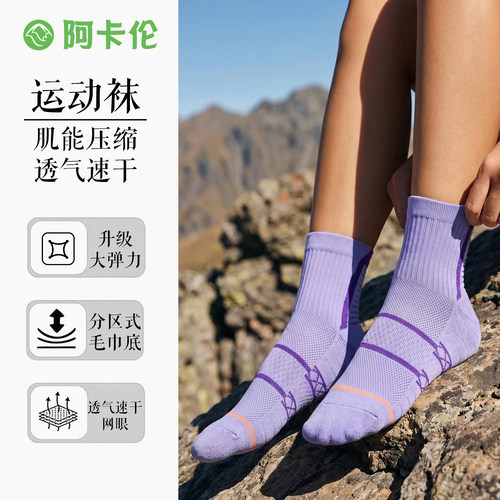 毛巾底专业跑步运动网球羽毛球袜