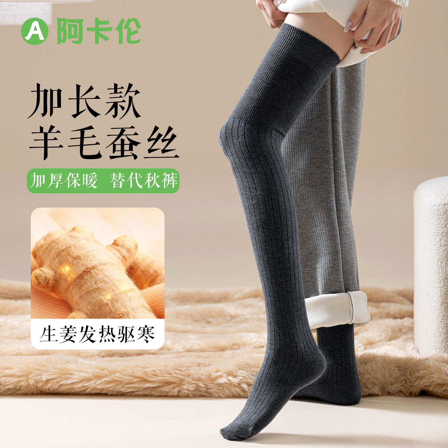 加长桑蚕丝羊毛大腿袜秋冬保暖