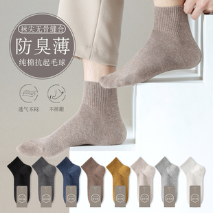 中筒袜 无骨黑色简约男士 袜子男短袜春秋棉袜防臭吸汗透气夏季 薄款
