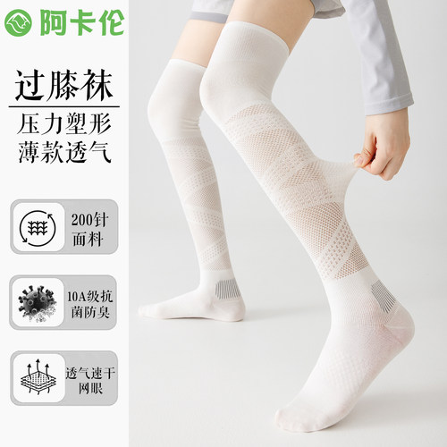 运动健身过膝压力瘦腿长筒袜