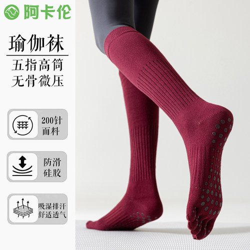 高筒五指瑜伽袜子女专业运动健身