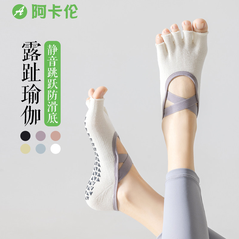 露趾五指瑜伽袜子女夏季专业防滑分趾袜交叉带室内普拉提专用短袜,女士内衣/男士内衣/家居服,船袜,淘宝优惠券,粉丝福利购,淘宝优惠卷