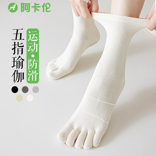 五指瑜伽袜子女专业防滑中筒袜