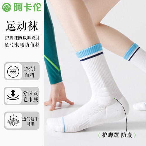 专业防崴女中筒毛巾底健身运动袜