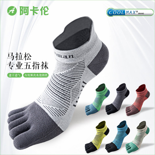 coolmax速干五指袜男女跑步短袜