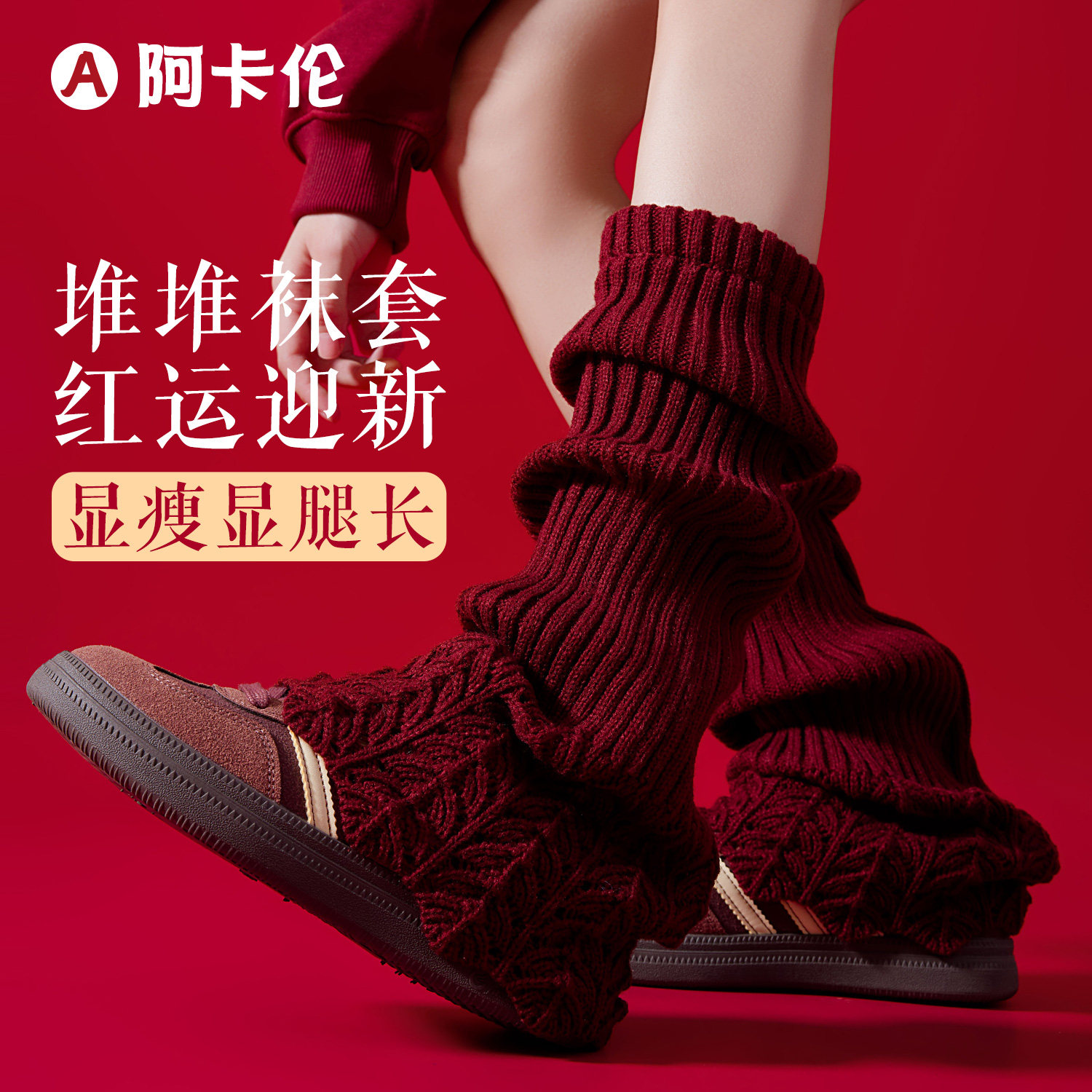 新年喜庆红色堆堆袜套秋冬加厚保暖长筒袜显瘦针织腿套本命年长袜,女士内衣/男士内衣/家居服,长筒袜,淘宝优惠券,粉丝福利购,淘宝优惠卷