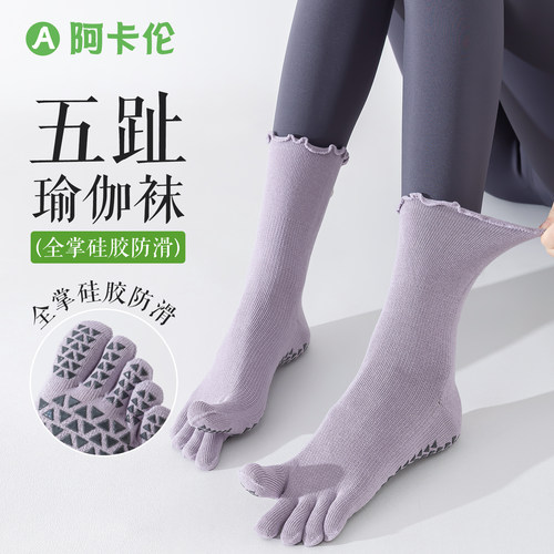 夏季防滑五指瑜伽普拉提袜