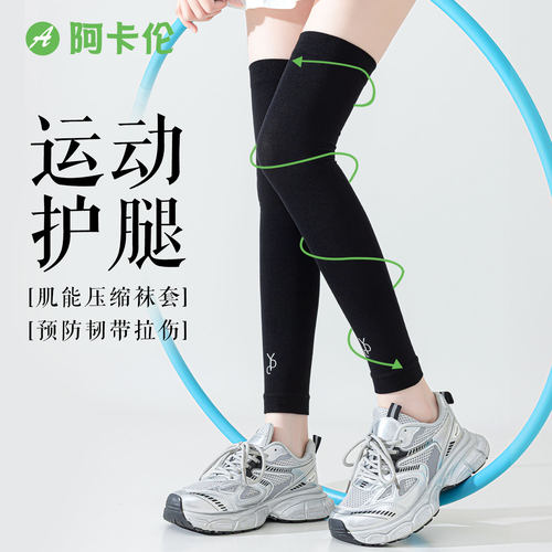 专业肌能压力运动护膝腿套袜