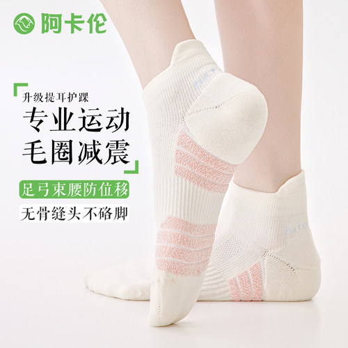 专业运动短袜减震防滑透气跑步袜