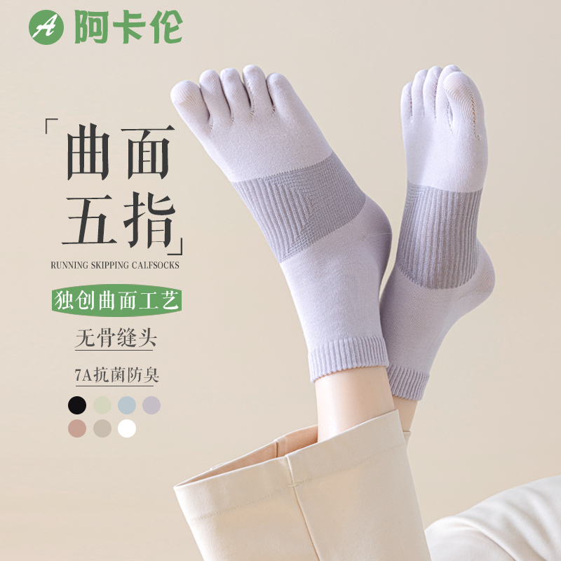 五指袜春秋季7A抗菌防臭防脚气袜