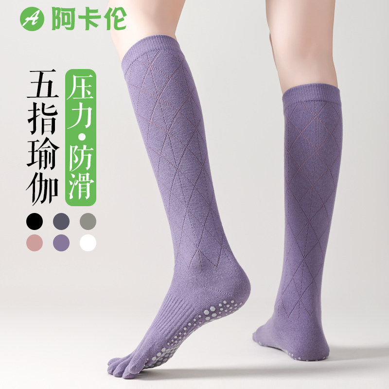 五指瑜伽袜子女长筒专业防滑普拉提室内健身运动压力袜跑步登山袜,女士内衣/男士内衣/家居服,长筒袜,淘宝优惠券,粉丝福利购,淘宝优惠卷