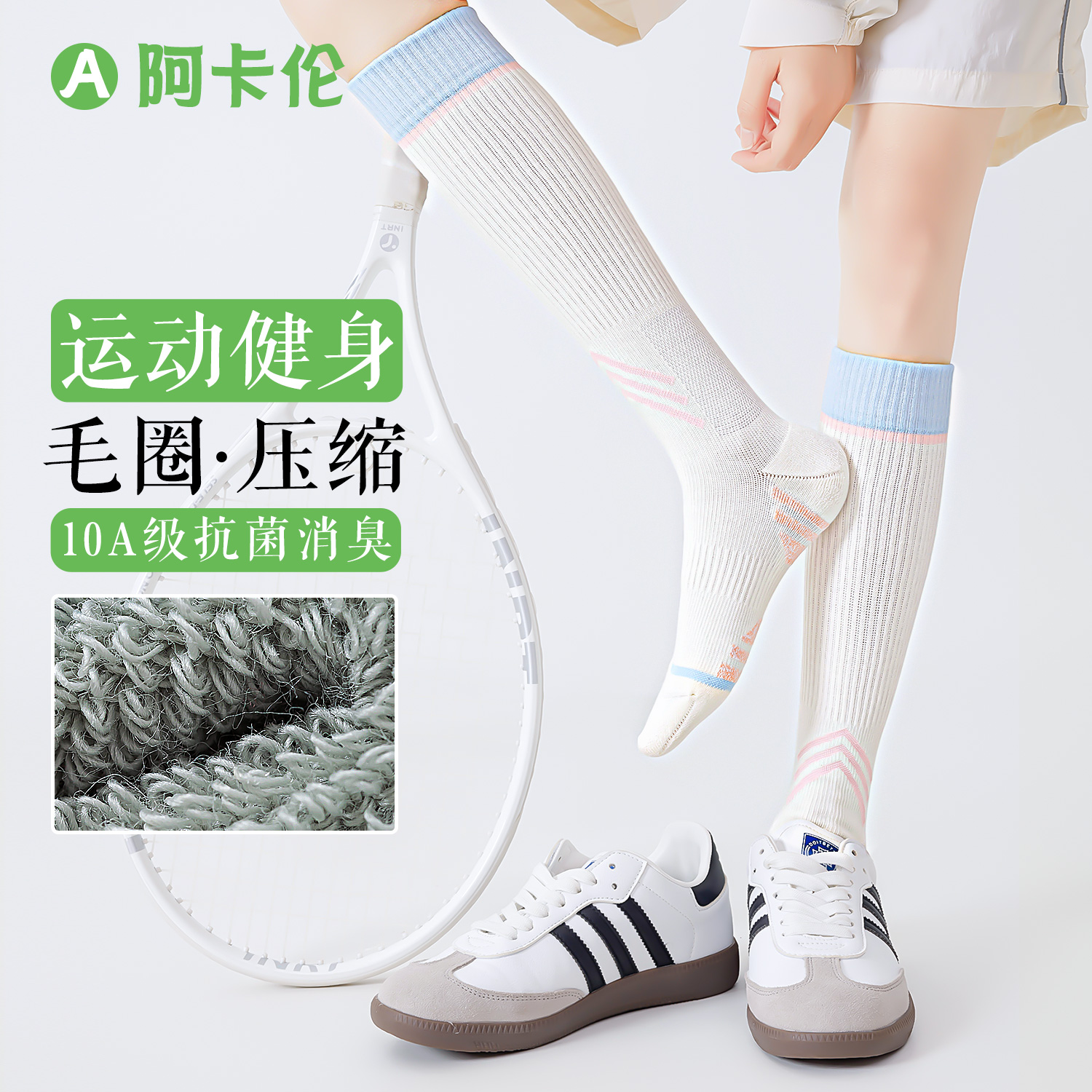 专业运动压力袜毛巾底防滑跑步袜