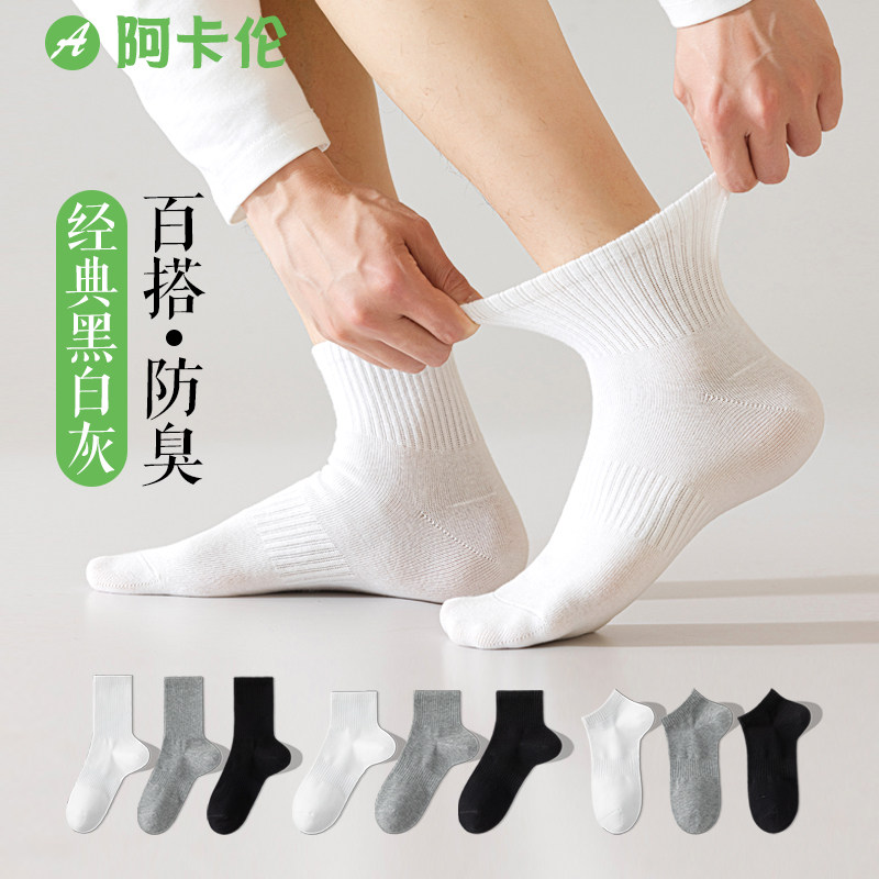 白色袜子男中筒袜春秋款防臭透气吸汗棉袜男士薄款百搭休闲运动袜