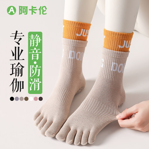 专业五指瑜伽袜防滑透气中筒袜