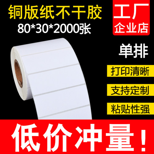 条码纸空白标签不干胶