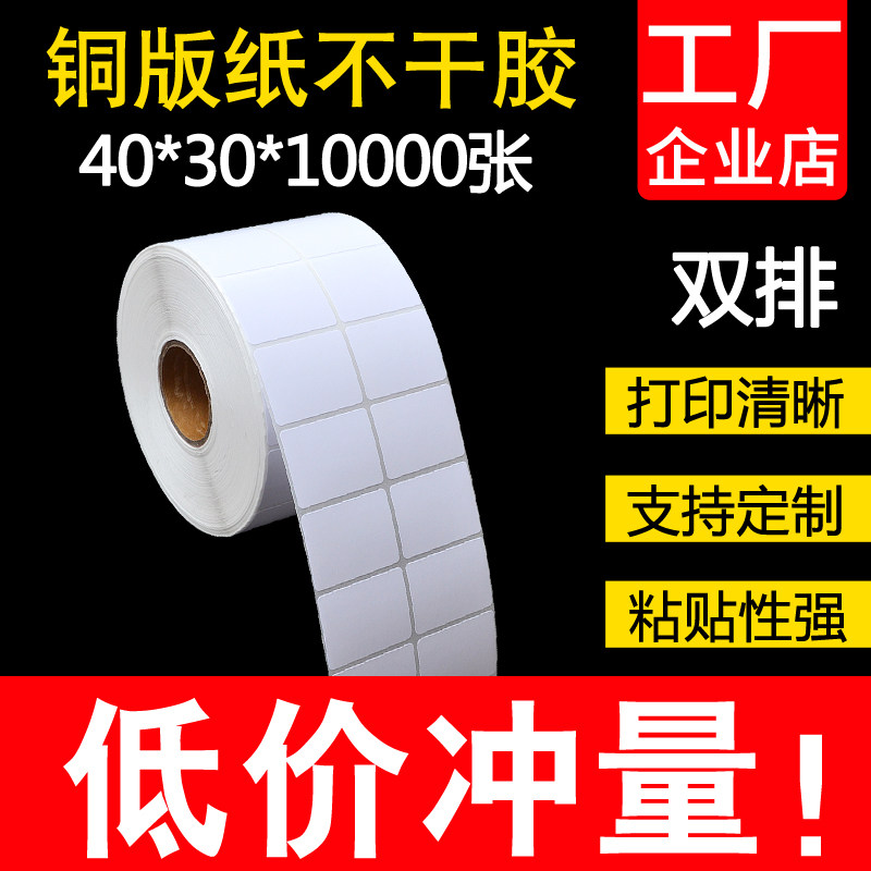 铜版纸空白标签办公不干胶