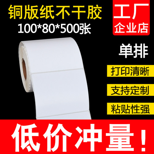 条码纸标签空白不干胶