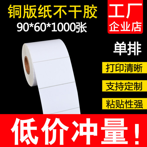 条码纸空白标签不干胶