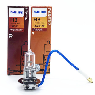 飞利浦货车客车中巴卡车叉车灯H3卤素前雾灯泡24V70W H3 24V100W