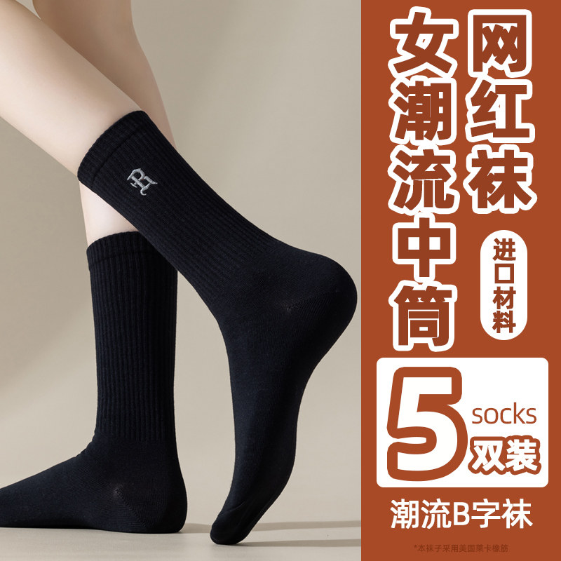 网红袜女潮流中筒100%纯棉袜潮简约风b字母吸汗透气抗菌防臭运动