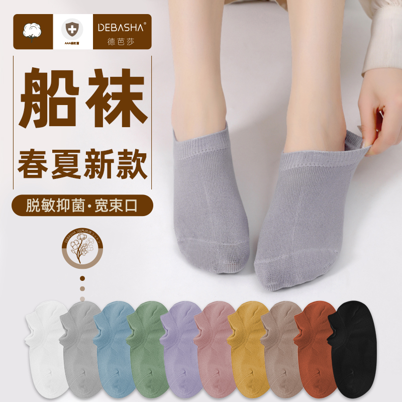 德芭莎夏季防臭吸汗白色黑色女短袜