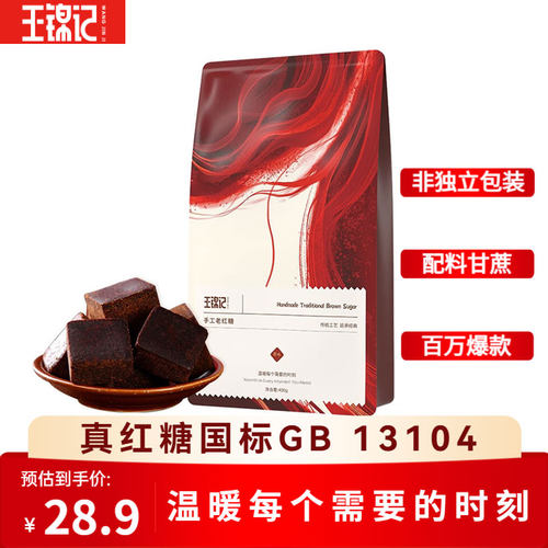 王锦记原味手工老红糖