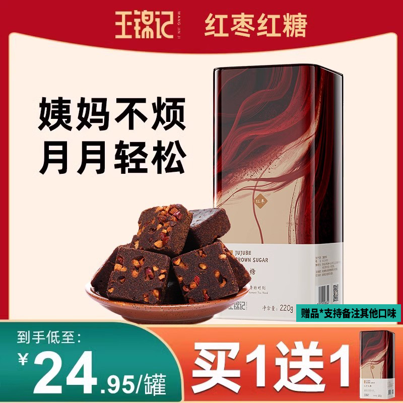 王锦记红糖姜茶独立包装220g