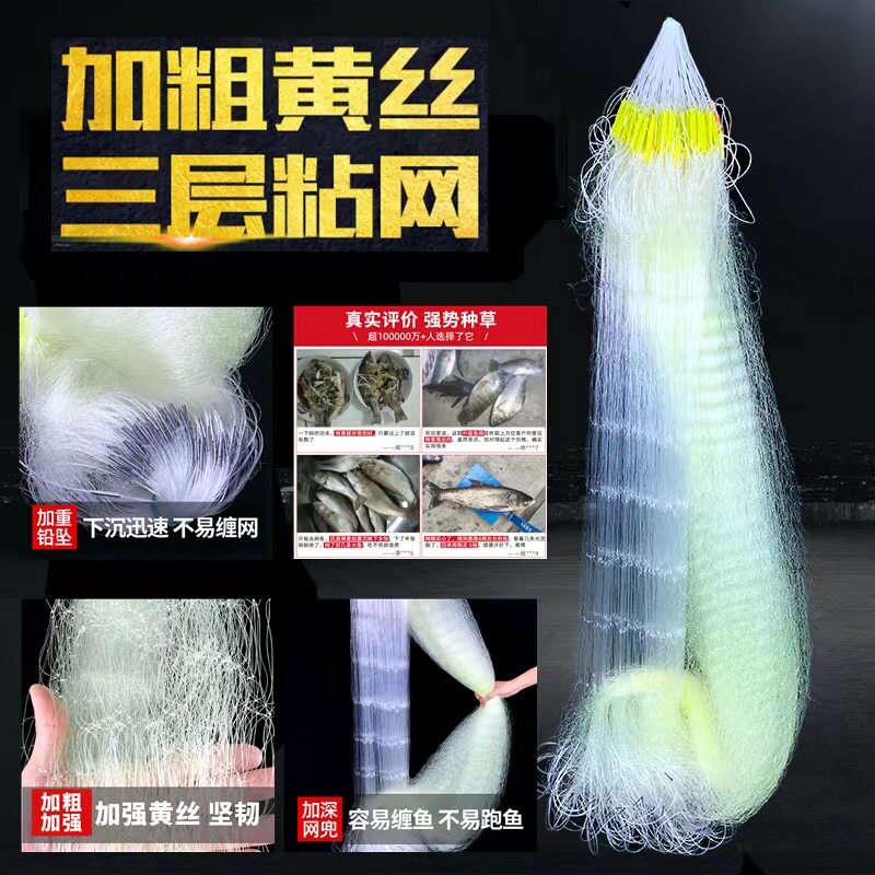 鱼网粘网三层沉网加重流水三合一鲫鱼粘鱼网丝网沾网渔网加粗黄丝