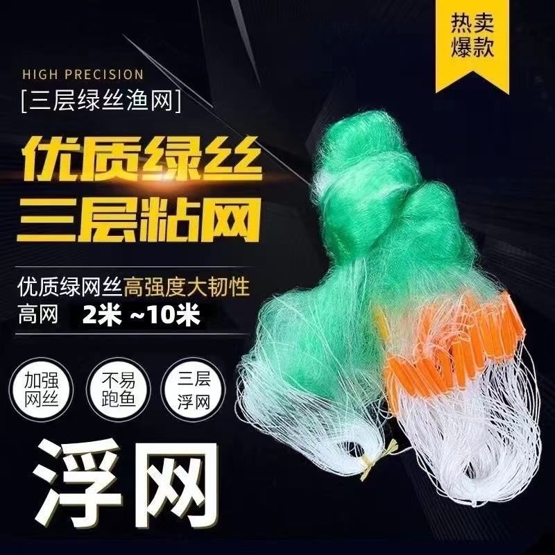 丝网渔网鱼网拉网粘网三层浮网捕鱼网加强绿丝浮网 100米长水库网
