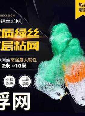 丝网渔网鱼网拉网粘网三层浮网捕鱼网加强绿丝浮网 100米长水库网