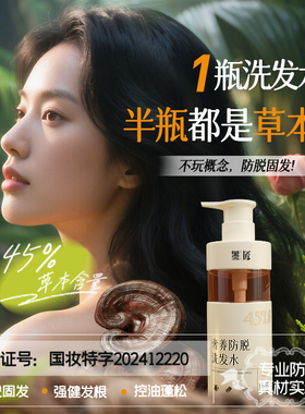 墨匠45%植萃防脱固发精华露洗发水官方正品男女士滋养头皮洗头膏