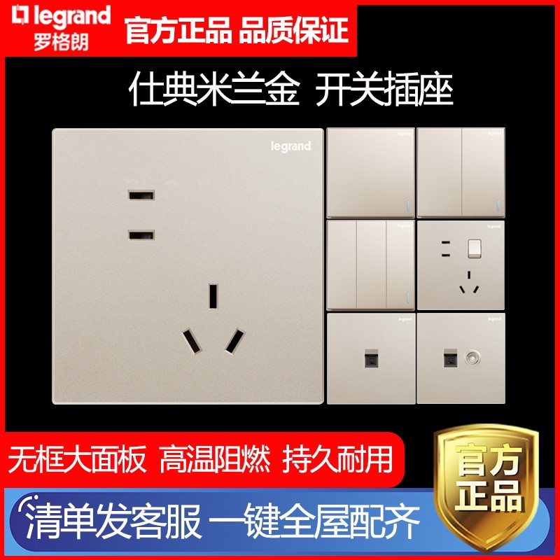 罗格朗开关插座面板仕典金色多孔tcl五孔86型墙壁空调面板16a插座
