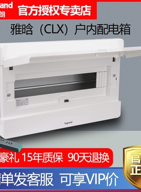 TCL罗格朗配电箱强电暗装空开箱8/12/16/20/24/32/40/回路配电箱