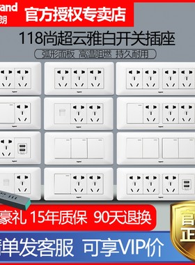 TCL罗格朗118型尚超云雅白十二孔