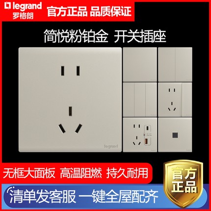 罗格朗开关插座面板简悦粉铂金色暗装USB五孔16a家用墙壁电源86型