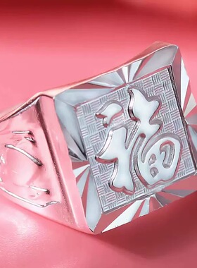 男士戒指999足银福字發财寿龙男款指环扳指宽戒父亲生日礼物老人