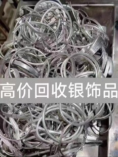 白银银条回收银饰品手镯银成品材料9999.990.925纯银碎银饰品收购