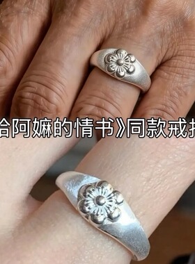 足银990纯银木棉花戒指女阿嫲的情书同款国风古法戒指送女友闺蜜