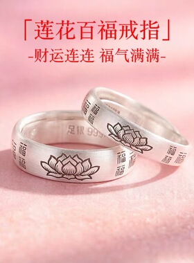 足银999纯银莲花百福戒指男女情侣对戒磨砂做旧复古百搭活口指环