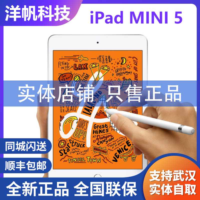 Apple/苹果 iPad mini5 2019款 7.9英寸iPad平板电脑 武汉当日达在类目 平板电脑/MID中 - 来自Buy2taobao.com提供专业的淘宝代购服务