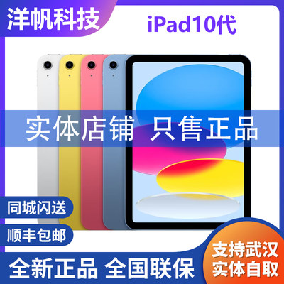 武汉同城闪送新iPad10代国行正品