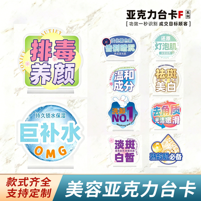 【可定制】美容美妆台卡展示牌