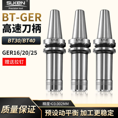 速肯数控刀柄BT40BT30夹头32ger25 CNC加工中心高精度刀柄动平衡