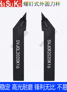 数控车刀杆SVR/L/SVJCR/L1212/1616/2020/2525H11/K16外圆刀杆