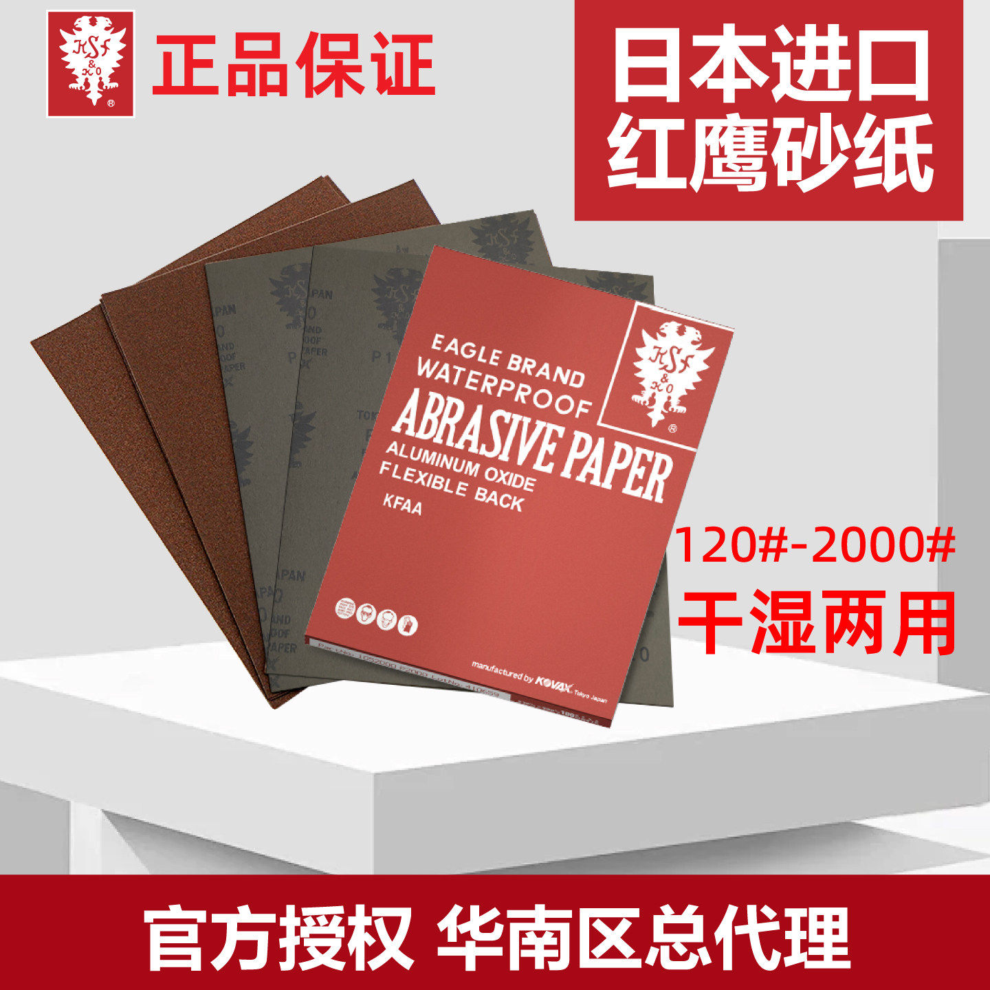 日本进口红鹰砂纸320-200其它漆工工具